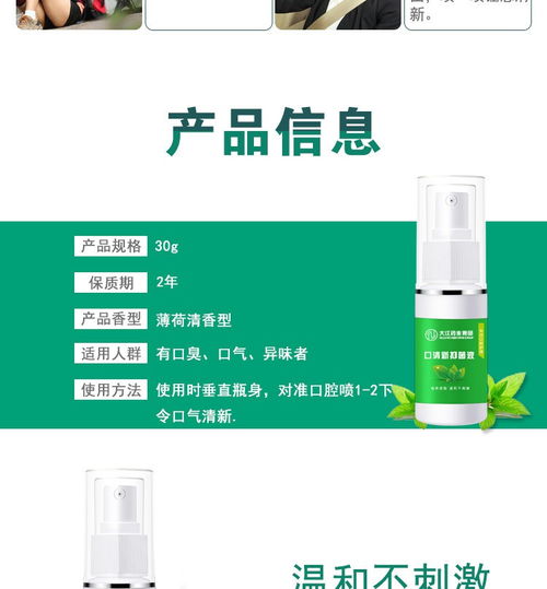 口清新抑菌液 生物科技引领口腔护理新风尚